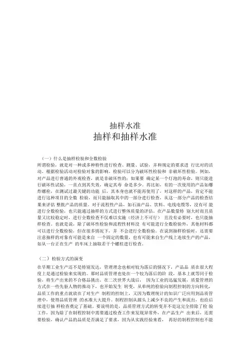 抽样水准