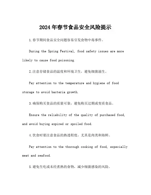 2024年春节食品安全风险提示