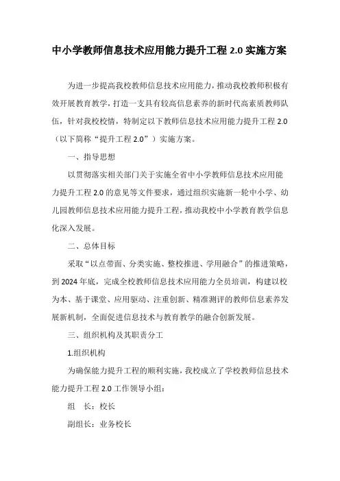 中小学教师信息技术应用能力提升工程2
