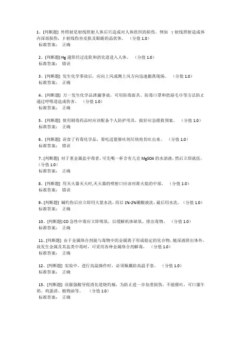 研究生实验安全考试