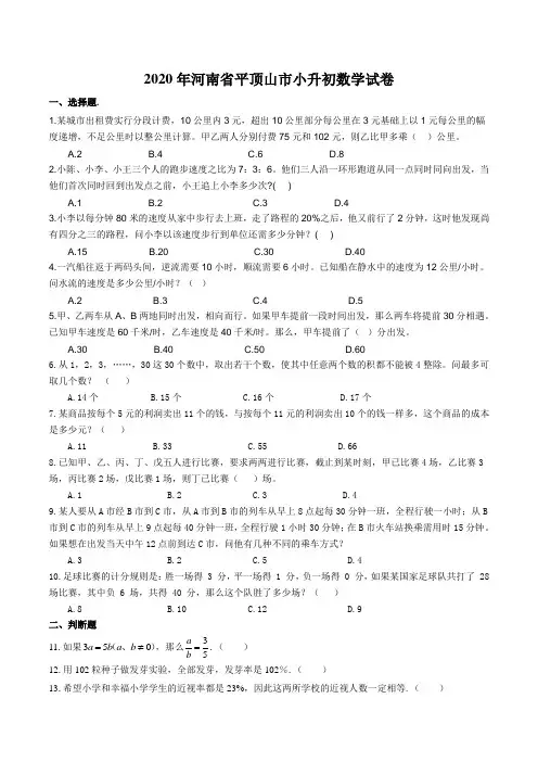 六年级下册数学试卷-河南省平顶山市2019-2020学年第二学期期末小升初试卷 人教版 无答案