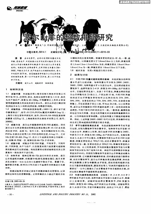 波尔山羊的超数排卵研究