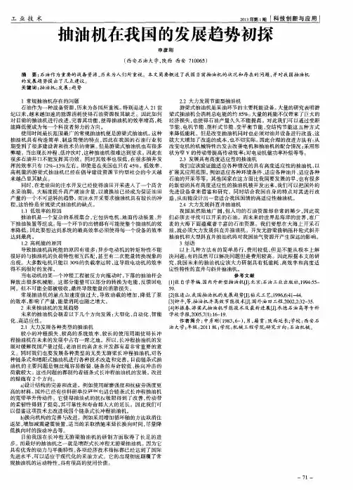 抽油机在我国的发展趋势初探