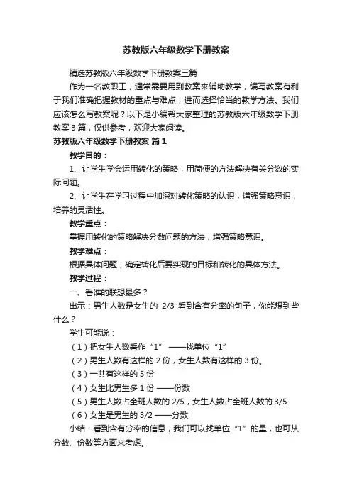 苏教版六年级数学下册教案