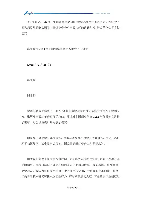 在2013年中国学会学术年会上的讲话 (2)