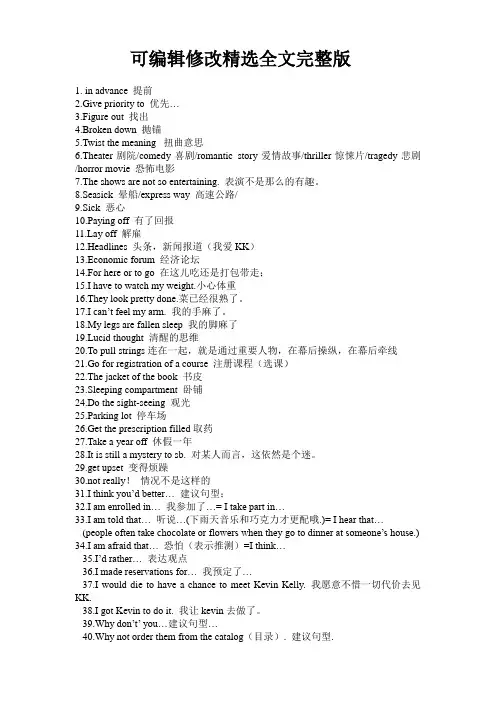 四六级考试中的必考短语和句式精选全文