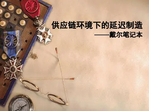 延迟制造