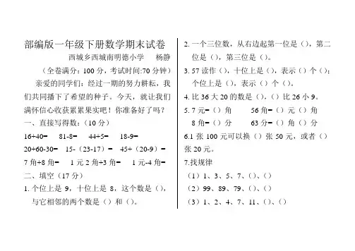 部编版一年级数学下册期末试卷