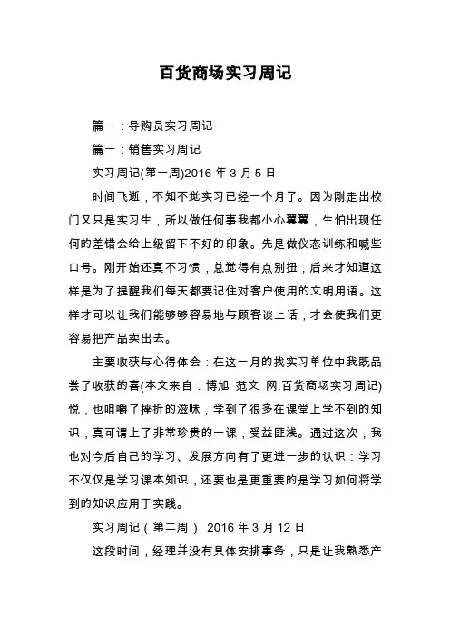 百货商场实习周记