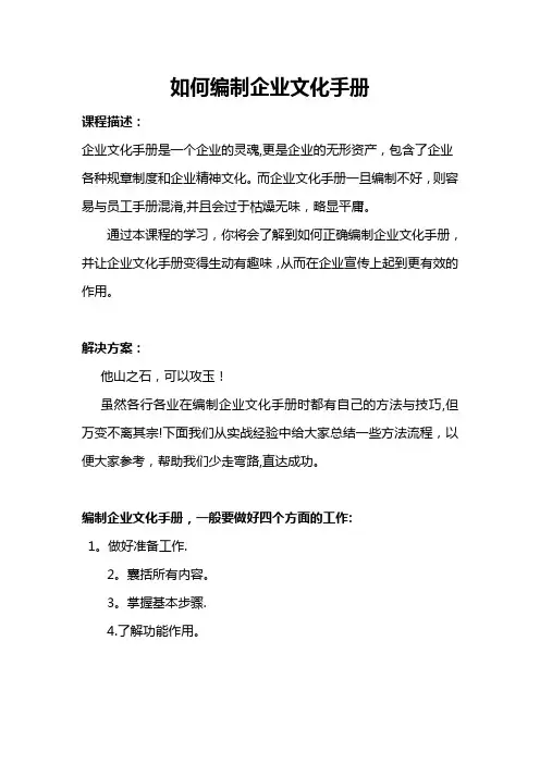 如何编制企业文化手册