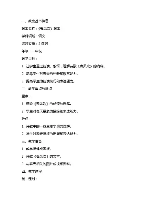 《春风吹》教案范文