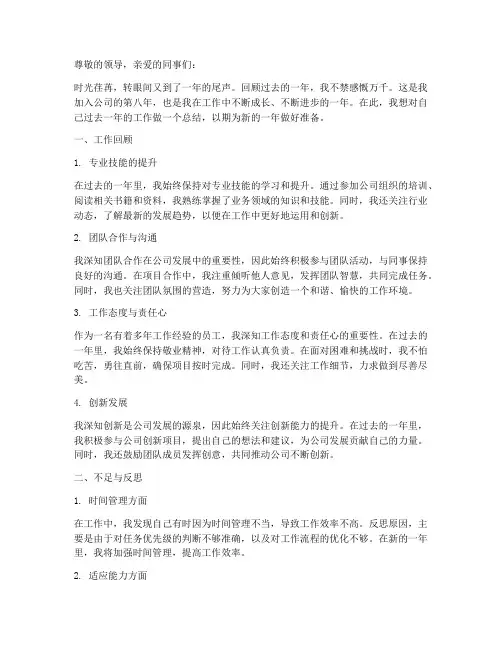 第八年的个人工作总结