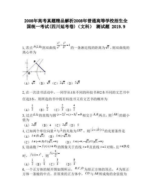 2008年高考真题精品解析2008年普通高等学校招生全国统一考试(四川延考卷)(文科)2100