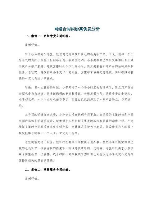 网络合同纠纷案例及分析
