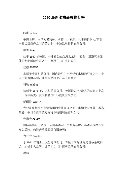 2020最新水槽品牌排行榜