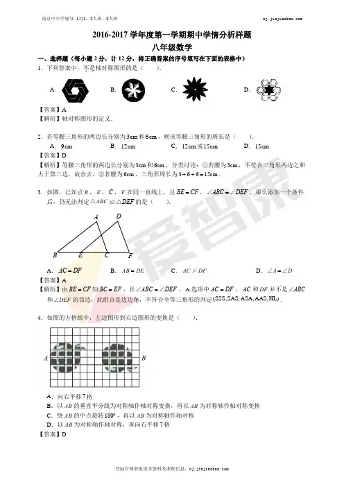 【南师江宁】2016-2017学年第一学期初二数学期中试卷