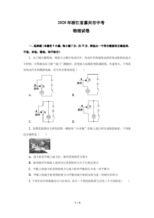 2020年浙江省嘉兴市中考物理试卷