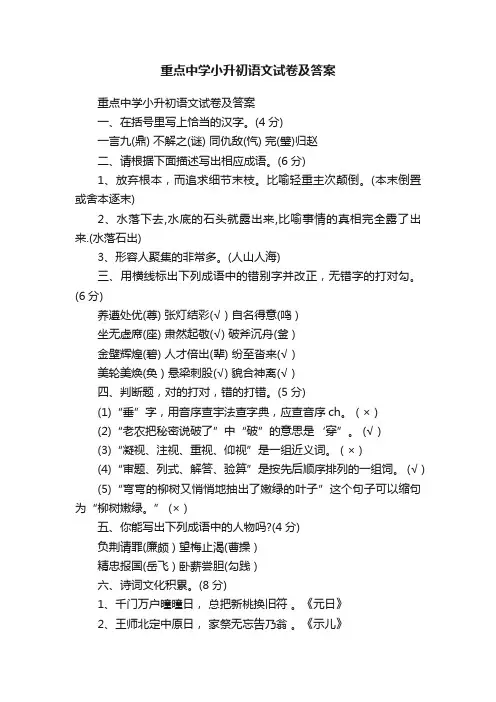 重点中学小升初语文试卷及答案
