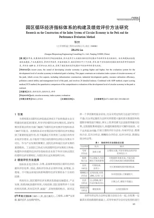 园区循环经济指标体系的构建及绩效评价方法研究