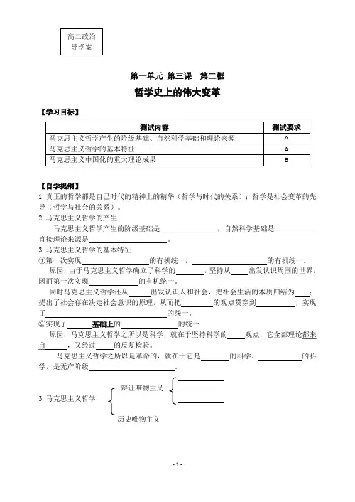 哲学史上的伟大变革
