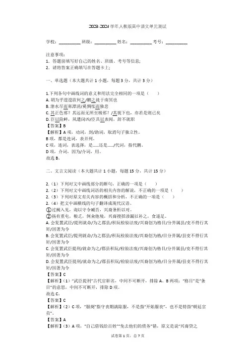 2023-2024学年高中语文人教版必修5第二单元单元测试(含答案解析)
