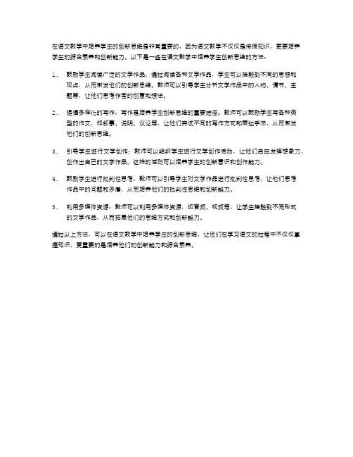 如何在语文教学中培养学生的创新思维