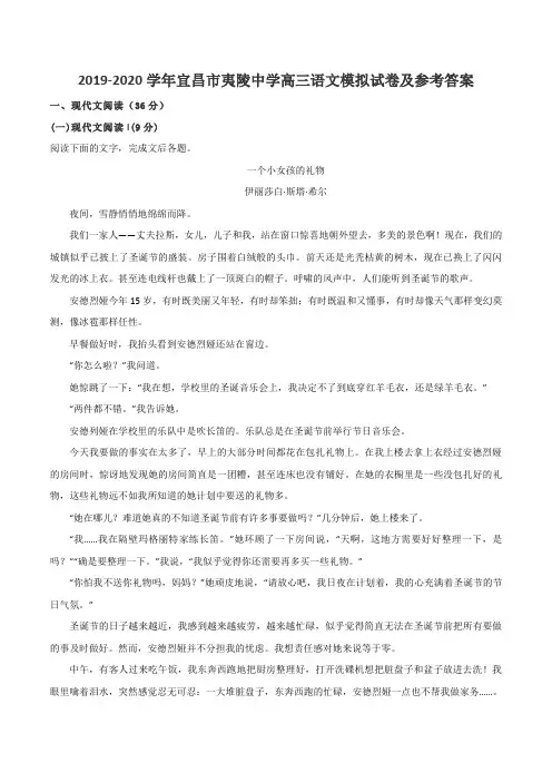 2019-2020学年宜昌市夷陵中学高三语文模拟试卷及参考答案