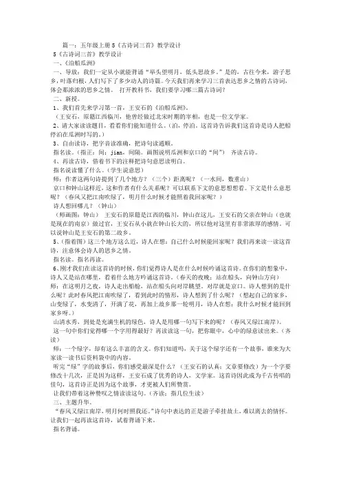 五年级上册古诗词三首教学设计