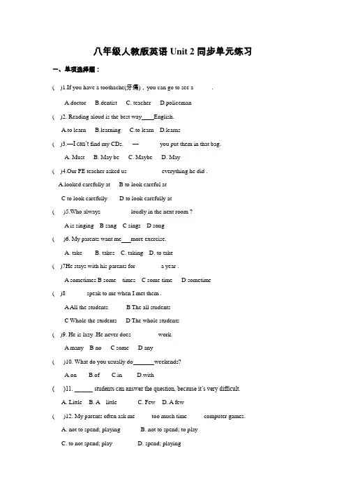 人教版英语八年级上册 Unit 2 同步单元练习(有答案)