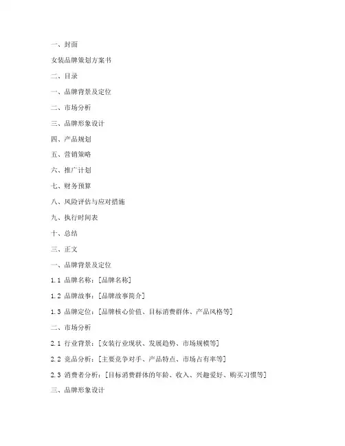 女装品牌策划方案书模板