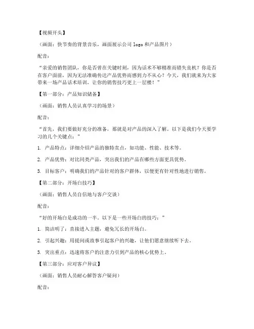产品话术培训短视频文案