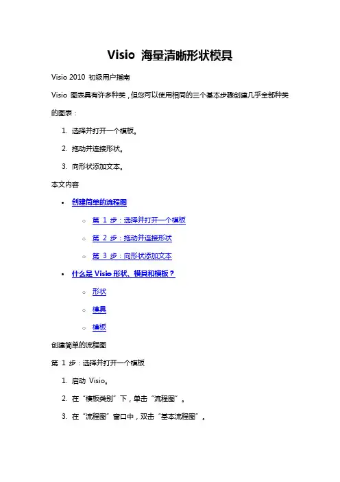 Visio 海量清晰形状模具