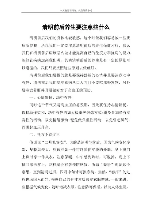 清明前后养生要注意些什么