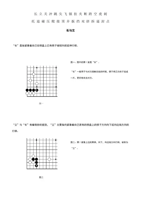 围棋专业术语