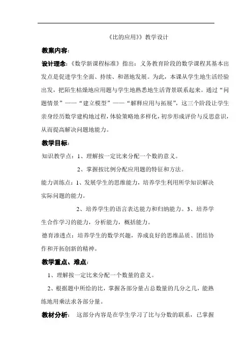 六年级上册数学教案-2.5 比的应用｜冀教版