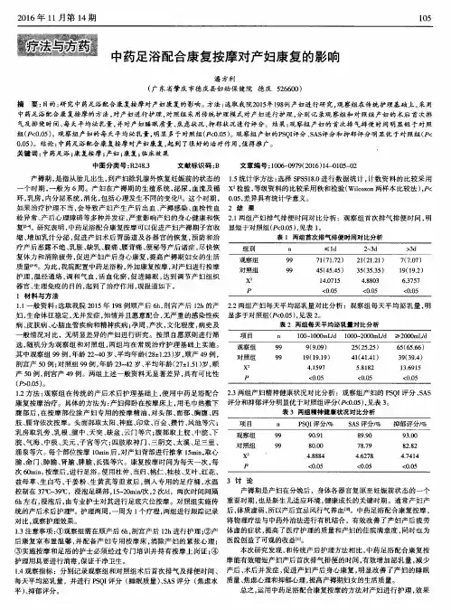 中药足浴配合康复按摩对产妇康复的影响