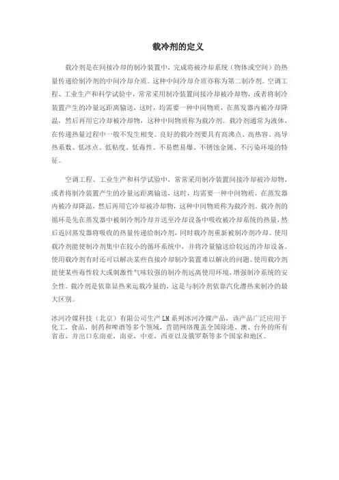 载冷剂的定义