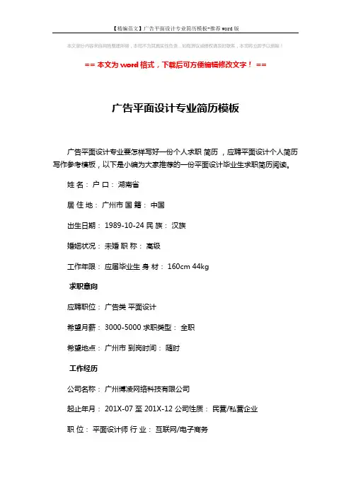 【精编范文】广告平面设计专业简历模板-推荐word版 (4页)