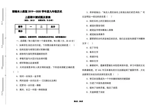部编本人教版2019-2020学年度九年级历史上册期中测试题及答案
