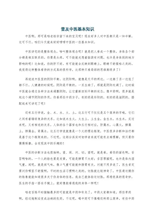 普及中医基本知识