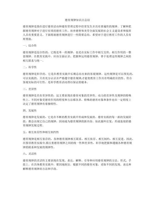 德育规律知识点总结