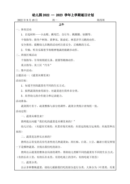 幼儿园中班第4周逐日计划