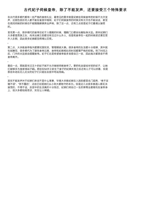 古代妃子伺候皇帝，除了不能发声，还要接受三个特殊要求