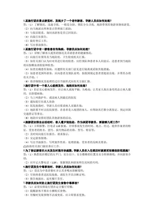 特殊问题的应变技巧