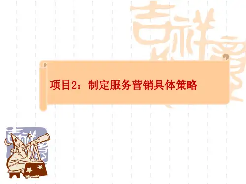 服务营销策略-渠道策略