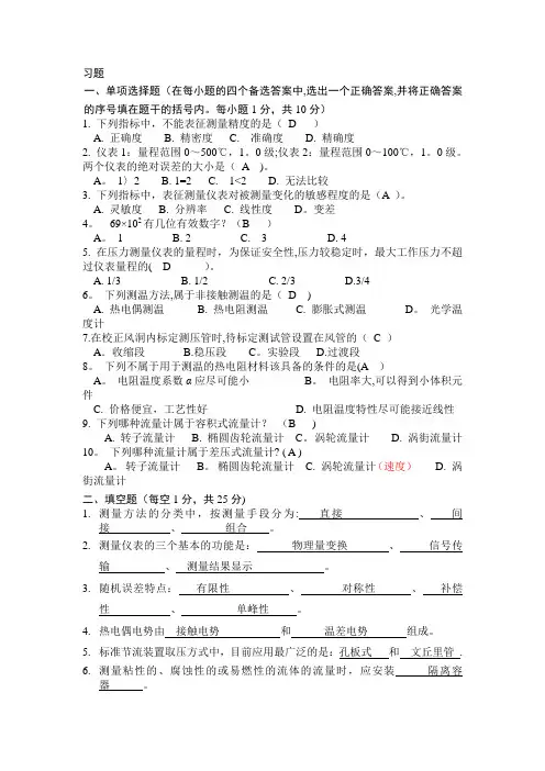 建筑环境测试技术试题(带答案)