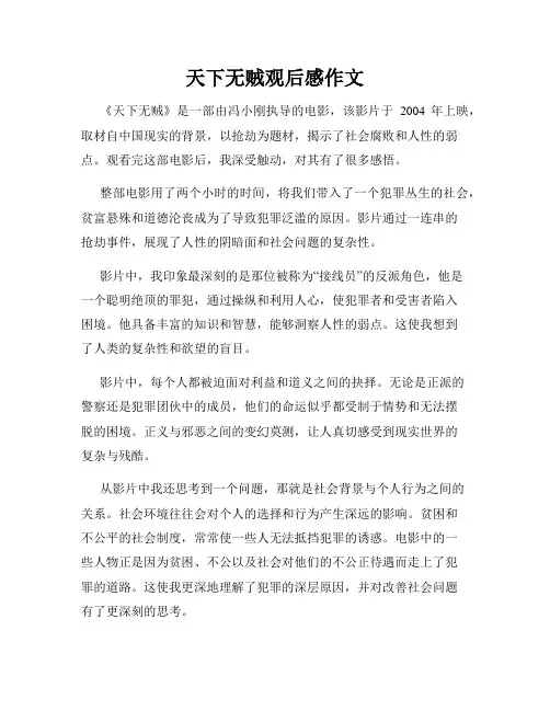 天下无贼观后感作文