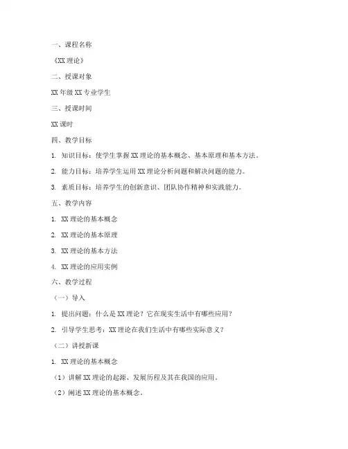 理论课程授课教案模板范文
