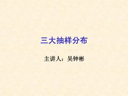 三大分布