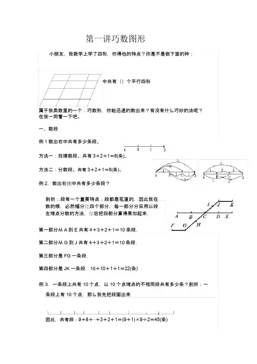第一讲巧数图形